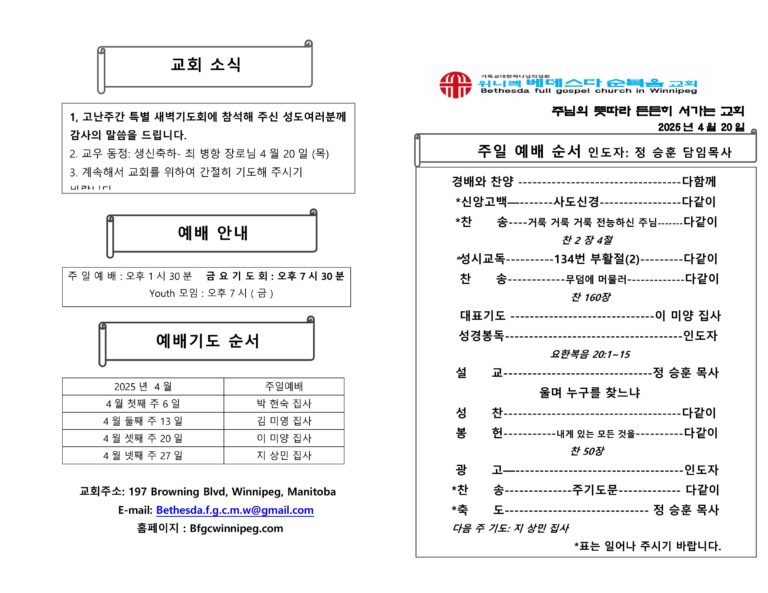 2025년 4월 20일 주보-images-0