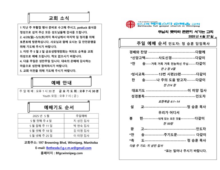 2025년 4월 27일 주보-images-0