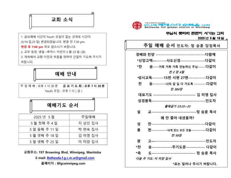 2025년 5월 11일 주보-images-0 (1)