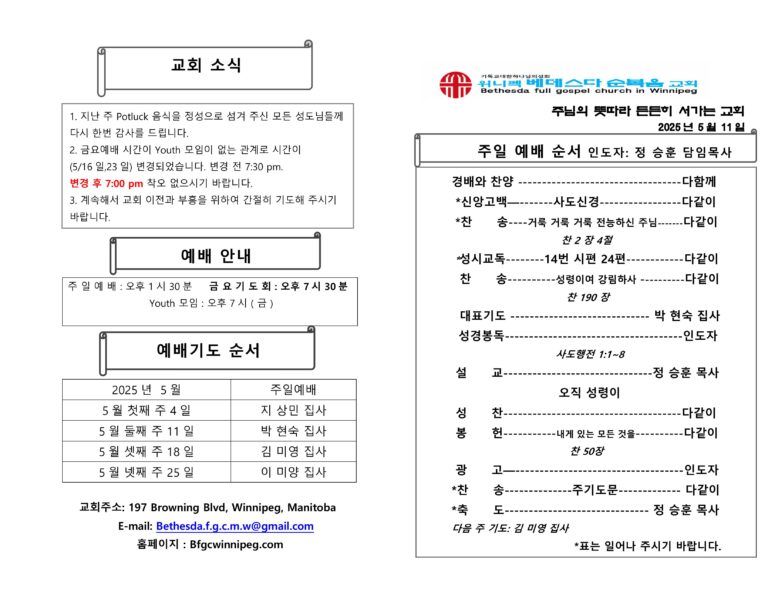 2025년 5월 11일 주보-images-0
