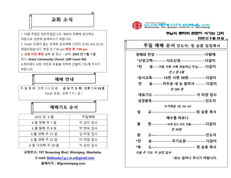 2025년 5월 25일 주보-images-0