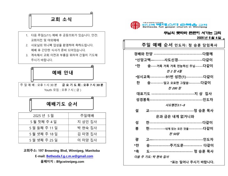 2025년 5월 4일 주보-images-0