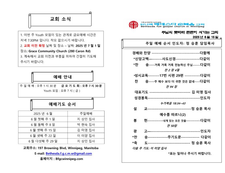 2025년 6월 15일 주보-images-0