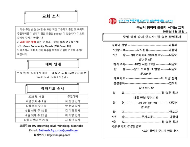 2025년 6월 22일 주보-images-0