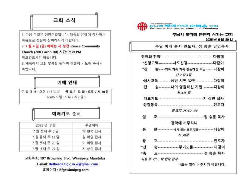 2025년 6월 29일 주보-images-0