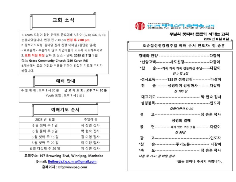 2025년 6월 8일 주보-images-0