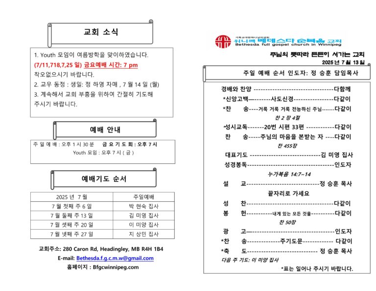2025년 7월 13일 주보-images-0