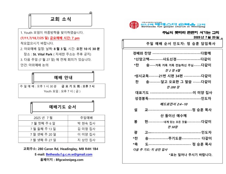 2025년 7월 20일 주보-images-0