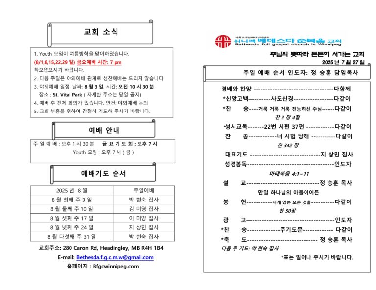 2025년 7월 27일 주보-images-0